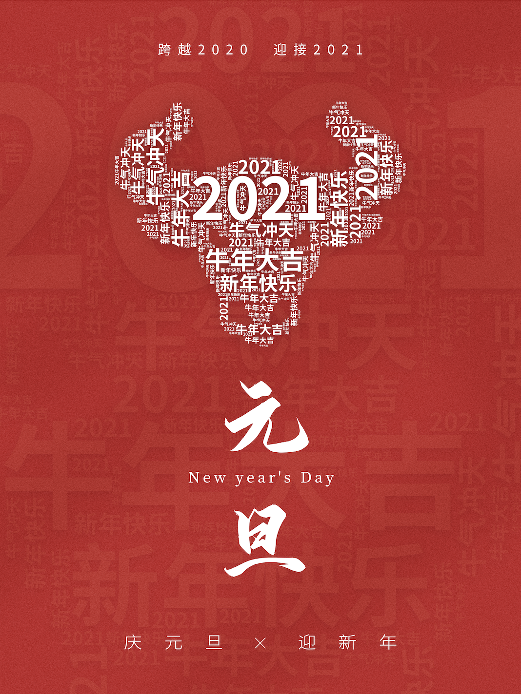 湖北康地科技有限公司恭祝 2021年元旦快樂